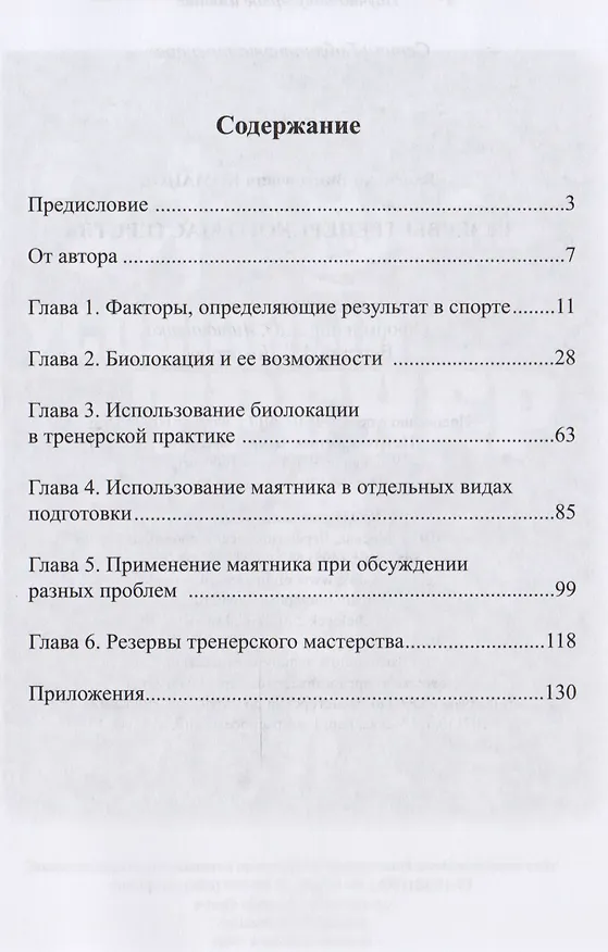 Книга Резервы тренерского мастерства (Валентин Команов) — 2
