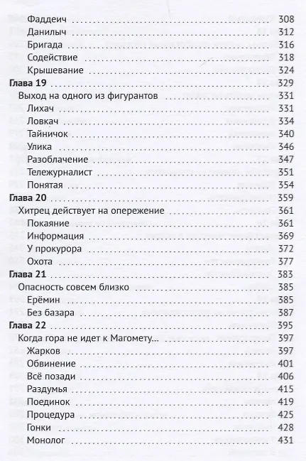 Книга Псы одичалые. Уральский криминальный роман () — 5