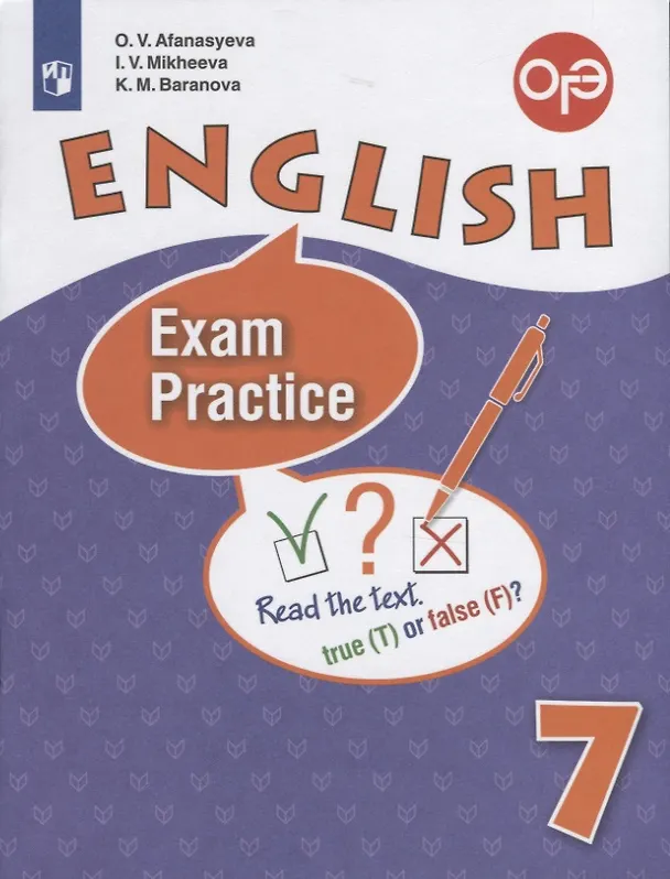 Книга English. Exam Practice. Английский язык. Тренировочные упражнения для подготовки к ОГЭ. 7 класс. Учебное пособие (Ксения Баранова, Ирина Михеева, Ольга Афанасьева) — 1