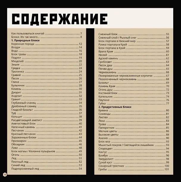 Книга Большая книга о блоках. Minecraft () — 2
