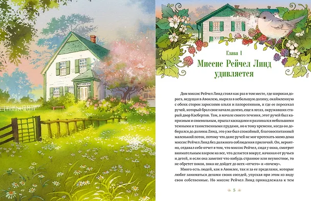 Книга Аня из зеленых мезонинов (Люси Мод Монтгомери) — 16