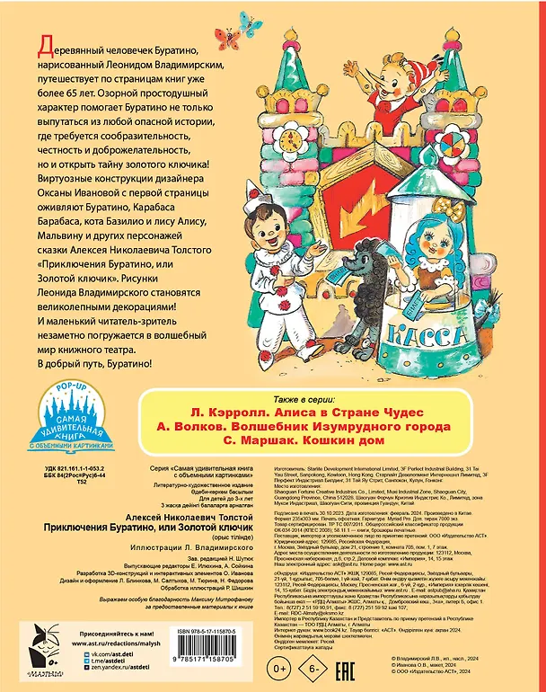 Книга Приключения Буратино, или Золотой ключик. Рисунки Л. Владимирского (Алексей Толстой) — 2