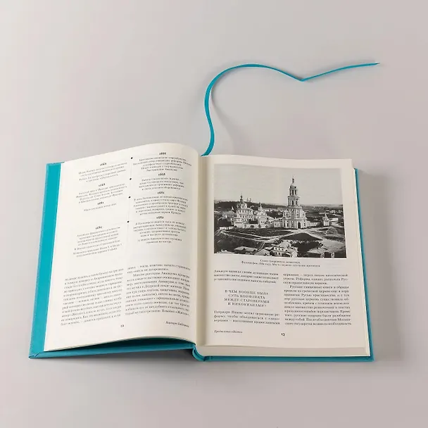 Книга Житие протопопа Аввакума (Аввакум Петров) — 9