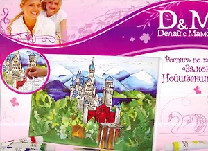 Роспись по холсту "Замок Нойшванштайн" (34448) (25х35) (упаковка)