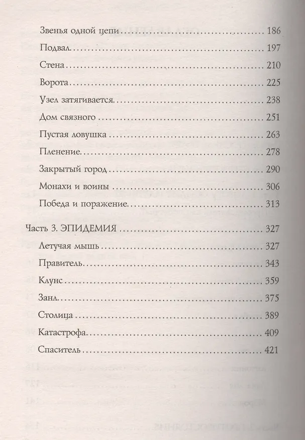 Книга Идущий (Игорь Колосов) — 3