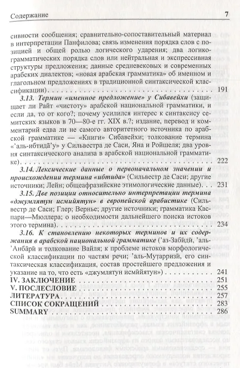 Книга Древнейшее афрозийское именное предложение: проблемы анализа и реконструкции. Часть1: Становление термина "Именное предложение". Том 1: История термина "Именное предложение" () — 5