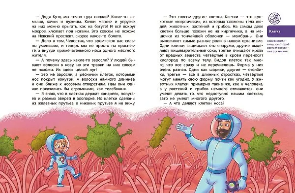 Книга Вирусы и микробы. Детская энциклопедия (Чевостик) (Алексей Бондарев) — 13