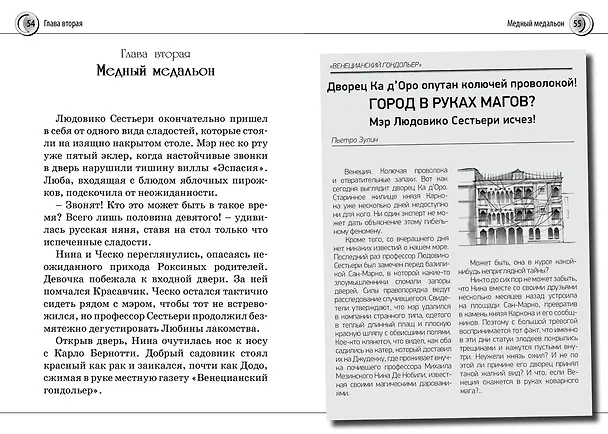 Книга Нина и сила Абсинтиума (Муни Витчер) — 5