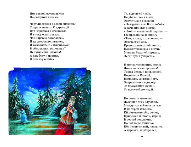 Книга Сказка о рыбаке и рыбке и другие сказки (ил. А. Власовой) (Александр Пушкин) — 9