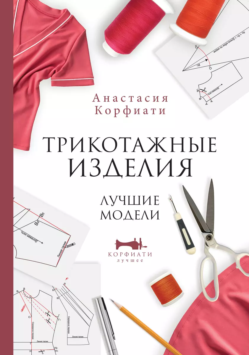 Корфиати Анастасия - биография автора, список книг | Издательство АСТ