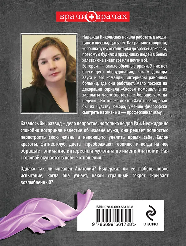 Книга История одной болезни (Надежда Никольская) — 2