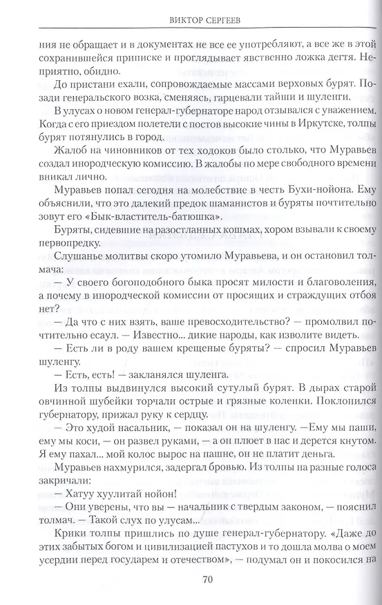 Книга Унтовое войско (Виктор Сергеев) — 6