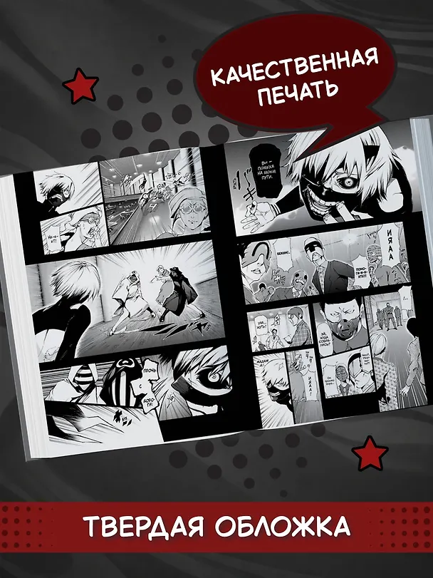 Токийский гуль. Книга 5 (Том 9, 10) (Tokyo Ghoul). Манга 2736142 — 7