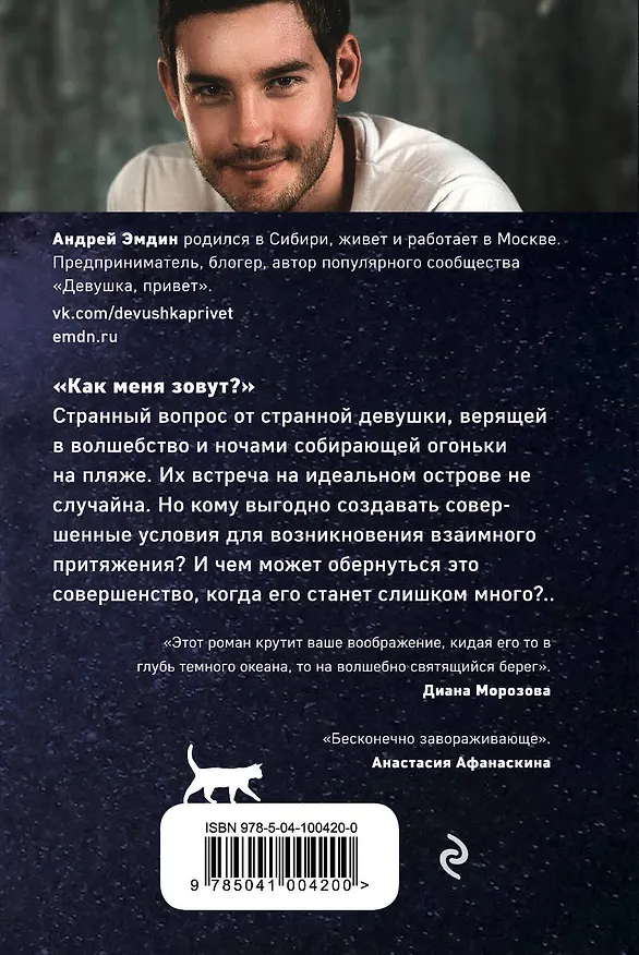 Книга Когда ты проснешься... (Андрей Эмдин) — 2