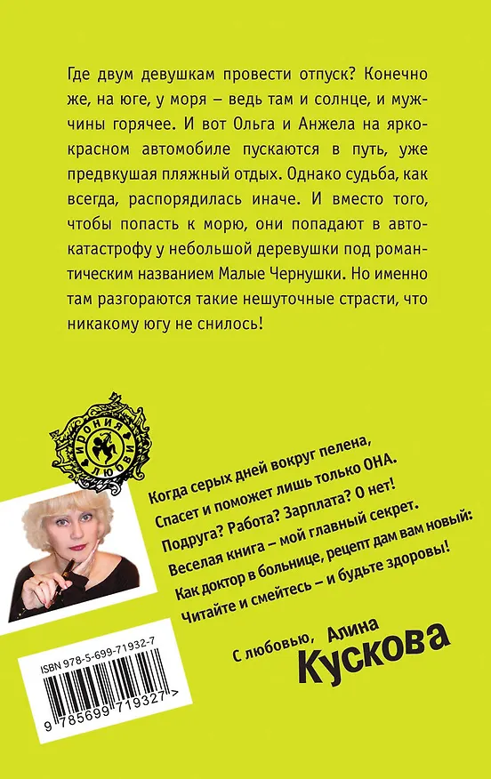 Книга Мансарда для влюблённых : роман (Алина Кускова) — 2