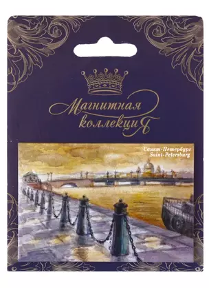 Магнит, МИНИМАКС, "Акварель. Благовещенский мост", 5х7,5 см — 307823 — 1