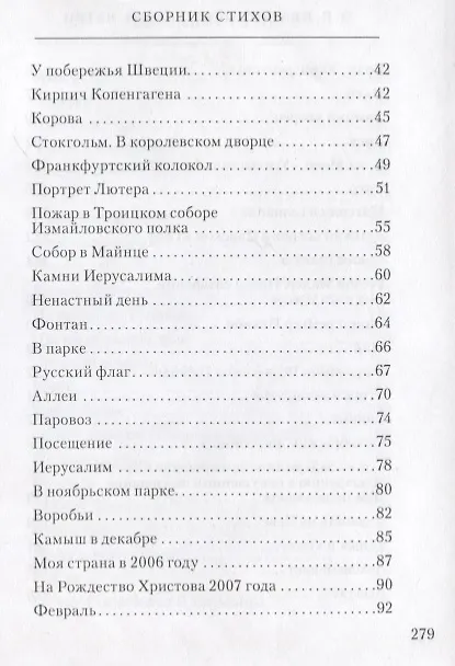 Книга Небо сквозь ветви (Олег Иванов) — 3
