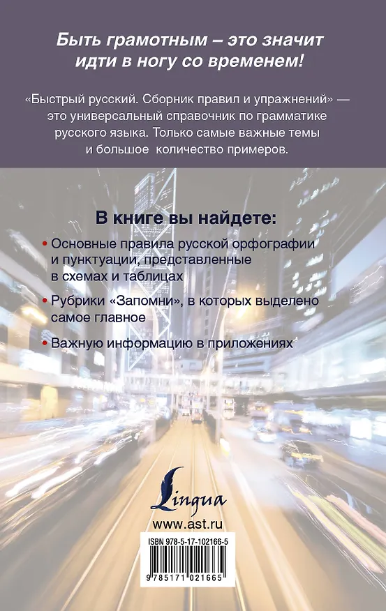Книга Быстрый русский. Сборник правил и упражнений (Анастасия Горбатова) — 2