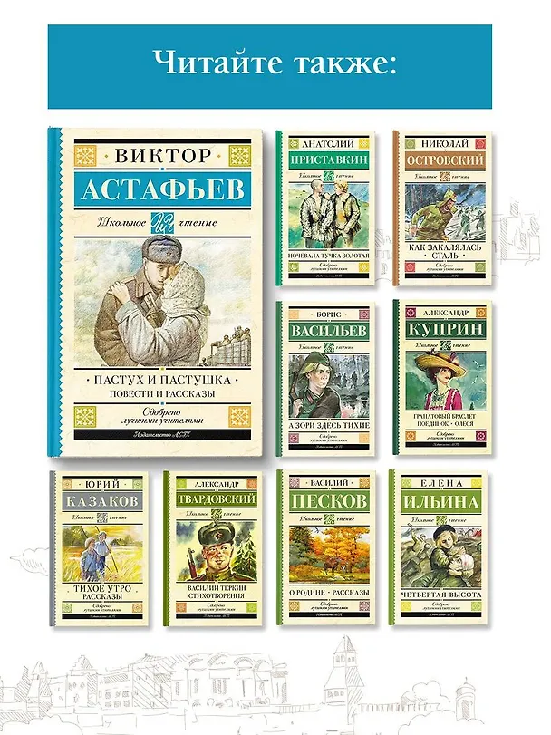 Книга Пастух и пастушка. Повести и рассказы (Виктор Астафьев) — 7