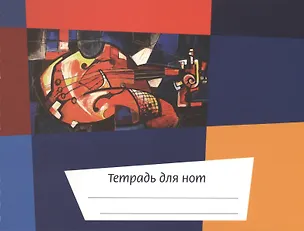 Тетрадь для нот «Калейдоскоп» скрипка 24 листа, А5, спираль - Перископ 2432855