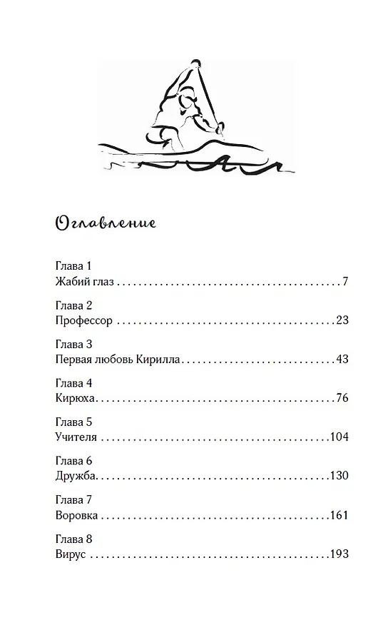 Книга Колючка и Стихоплет (Татьяна Грачева) — 8