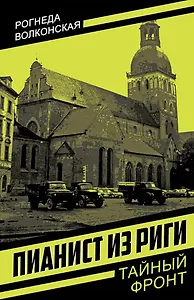 Пианист из Риги