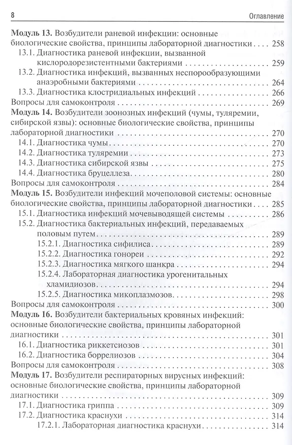 Книга Микробиология, вирусология. Рук-во к п/з (Виталий Зверев) — 7