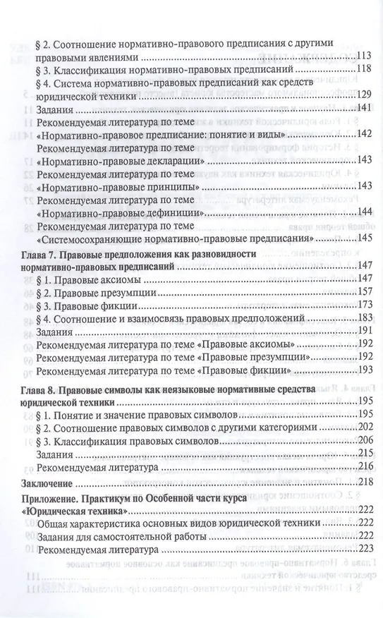 Книга Юридическая техника. Общая часть. Учебник (Марина Давыдова) — 3