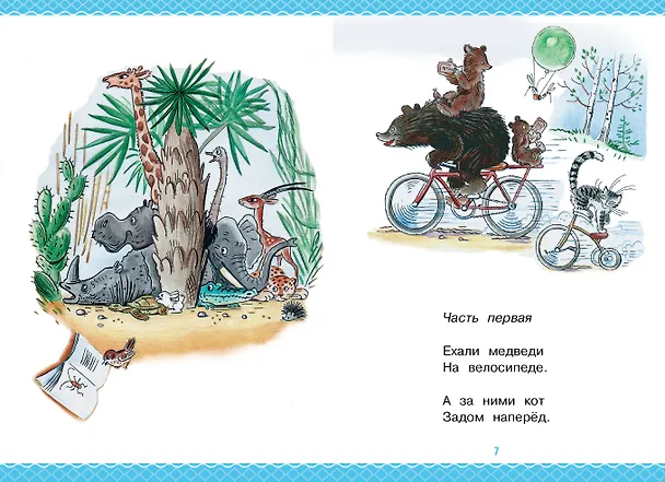 Книга Сказки для детей в рисунках В. Сутеева (Сергей Михалков, Агния Барто, Григорий Остер) — 11