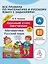 Математика. Русский язык. 4 класс. Полный курс обучения — 3143119 — 3
