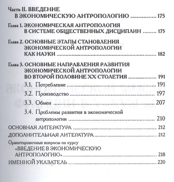 Книга Развитие западной экономической мысли в социально-политическом контексте.Уч.пос. () — 4