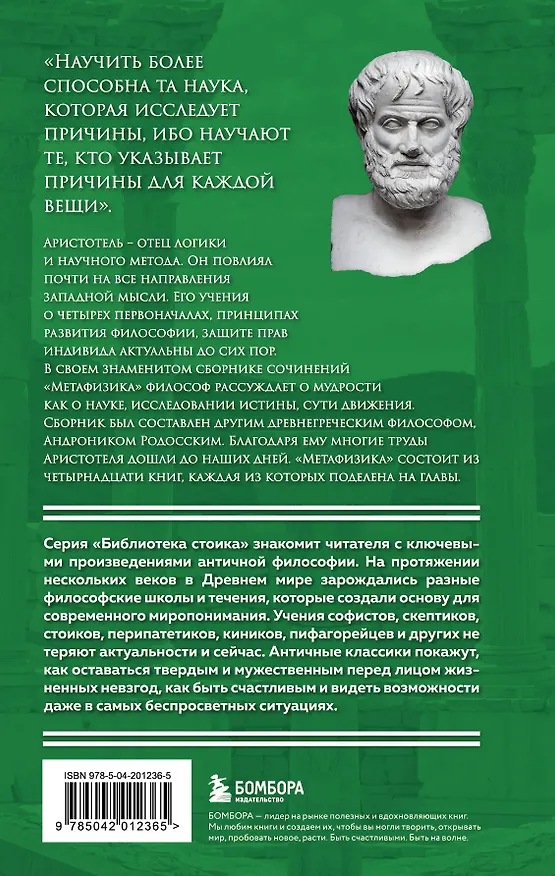 Книга Метафизика. Аристотель (Аристотель) — 2