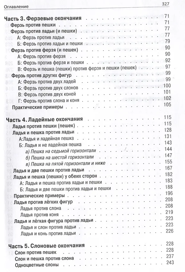Книга Учебник практического эндшпиля (Пауль Керес) — 4