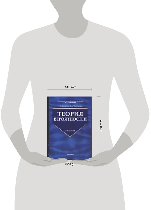 Книга Теория вероятностей: Учебник (Григорий Соколов) — 2