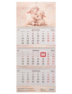 Календарь квартальный 2027г 297*695 "Символ года. Пушистая парочка" настенный, трёхблочный, спираль, софт-тач, выборочный УФ-лак