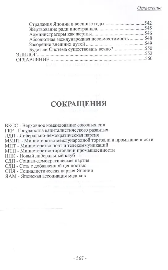 Книга Загадка японской силы. Люди и политика в государстве без государства (Карел ван Волферен) — 9