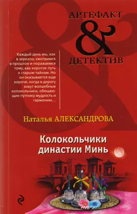 Колокольчики династии Минь — 2608634 — 1