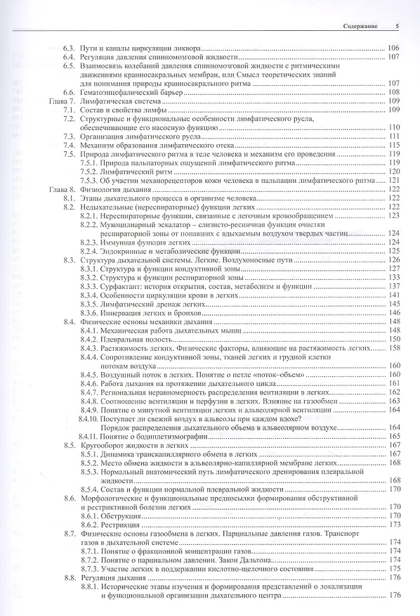 Книга Остеопатия - 2 (Святослав Новосельцев) — 3