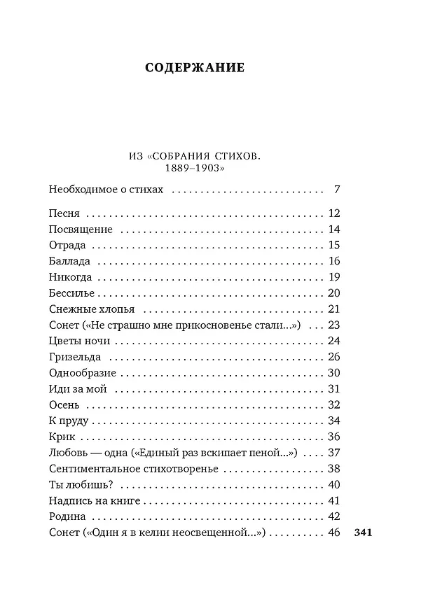 Книга Моя душа — любовь (Зинаида Гиппиус) — 4