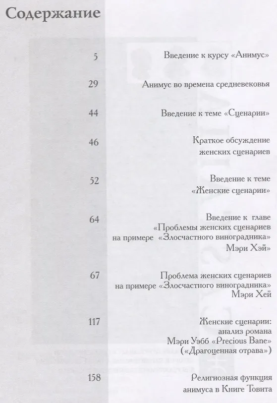 Книга Анимус и эрос (Барбара Ханна) — 2