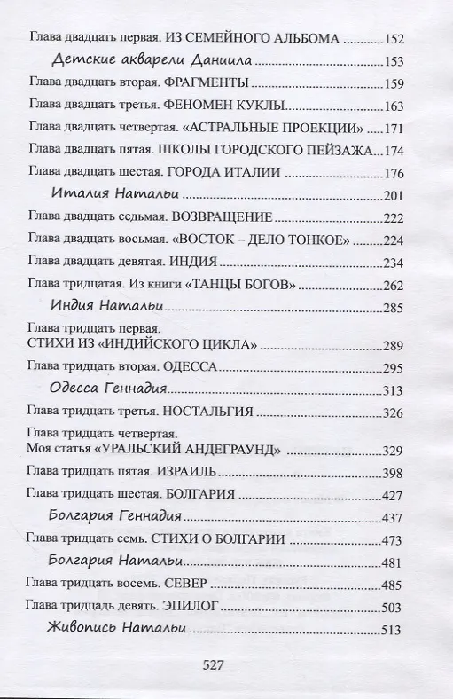 Книга Путешествие длиною в полвека (Наталья Субботина) — 3