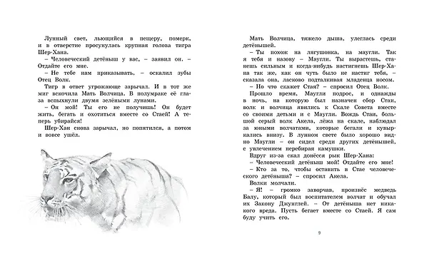 Книга История Маугли (Редьярд Киплинг) — 3