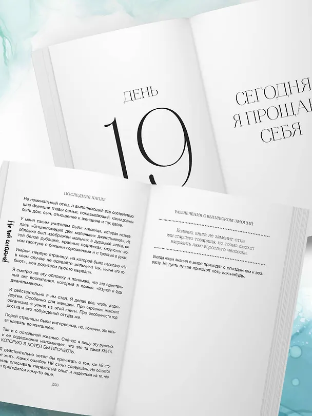 Книга Последняя капля. Как бросить пить и за 31 день построить жизнь без зависимостей (Данил Мухин) — 14