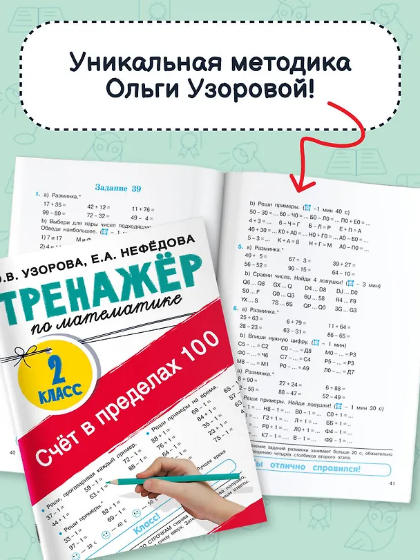 Книга Счёт в пределах 100. Тренажёр по математике. 2-й класс (Ольга Узорова) — 6