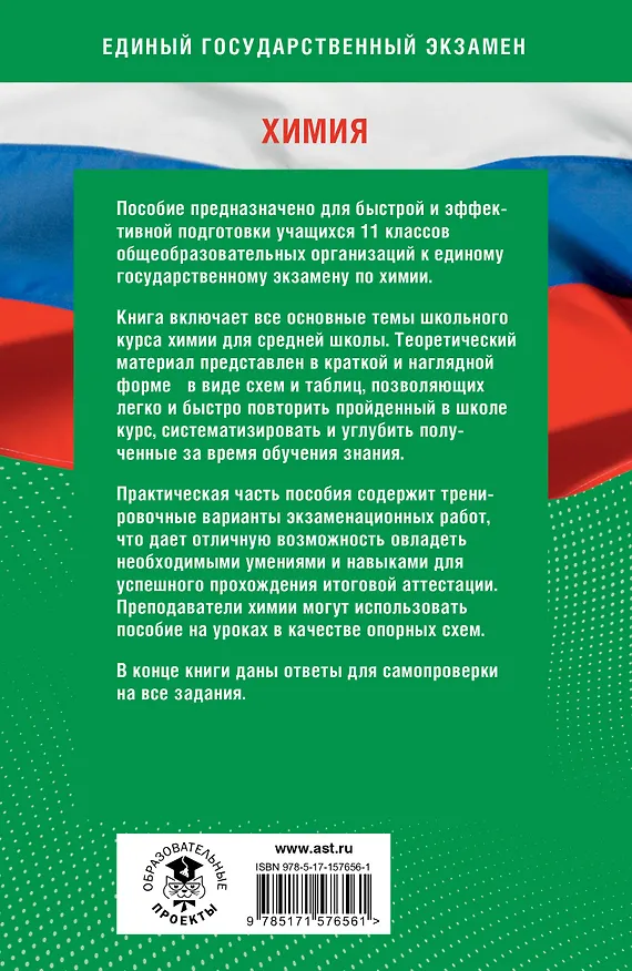 Книга Готовимся к ЕГЭ за 30 дней. Химия (Галина Логинова, Ольга Живейнова, Елена Савинкина) — 2