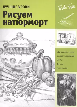 Рисуем натюрморт — 2515283 — 1