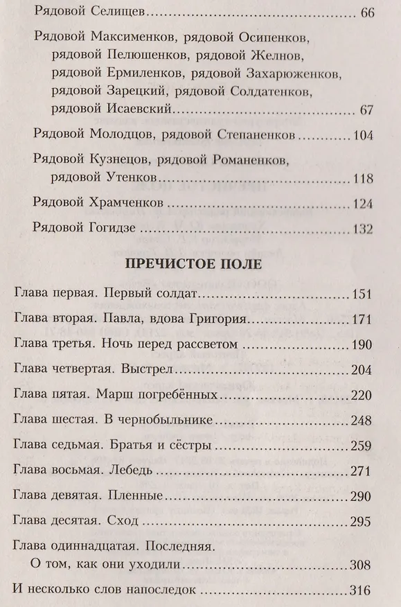 Книга Пречистое Поле: повести (Сергей Михеенков) — 3