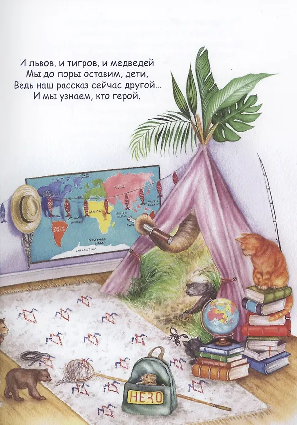 Книга Герои-зверята (Евгений Трофименко) — 4