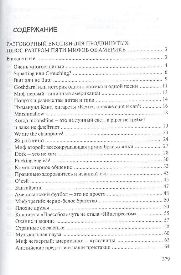 Книга Hot-Dog new Современный активный английский (м) Голденков (Михаил Голденков) — 2