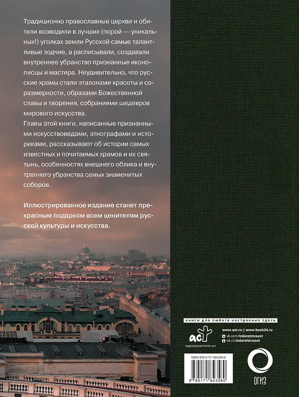 Книга Храмы России (Вера Бокова, Маргарита Альбедиль, Татьяна Каширина) — 2